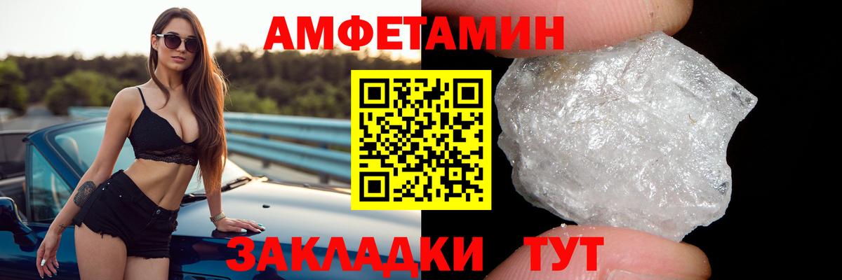 Ставрополь  Amphetamine Розовый  Вход с VPN 