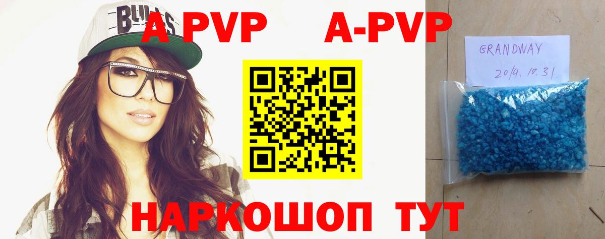 Ставрополь  APVP Crystall  где купить наркоту  APVP кристаллы  Вход с VPN 