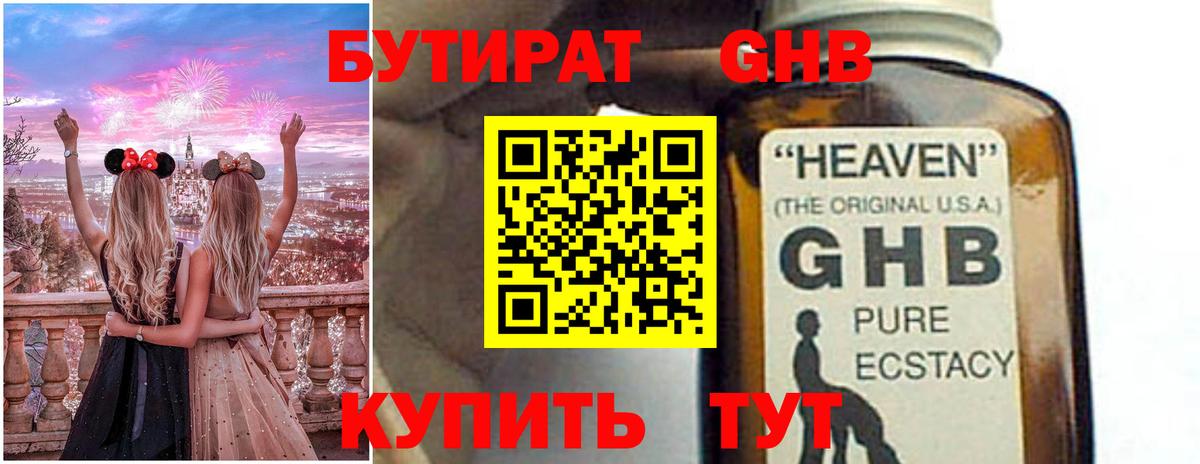 БУТИРАТ буратино Ставрополь