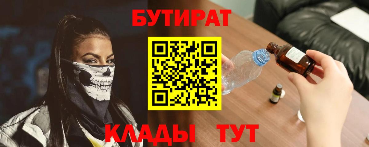 БУТИРАТ BDO  Вход с VPN  Ставрополь 