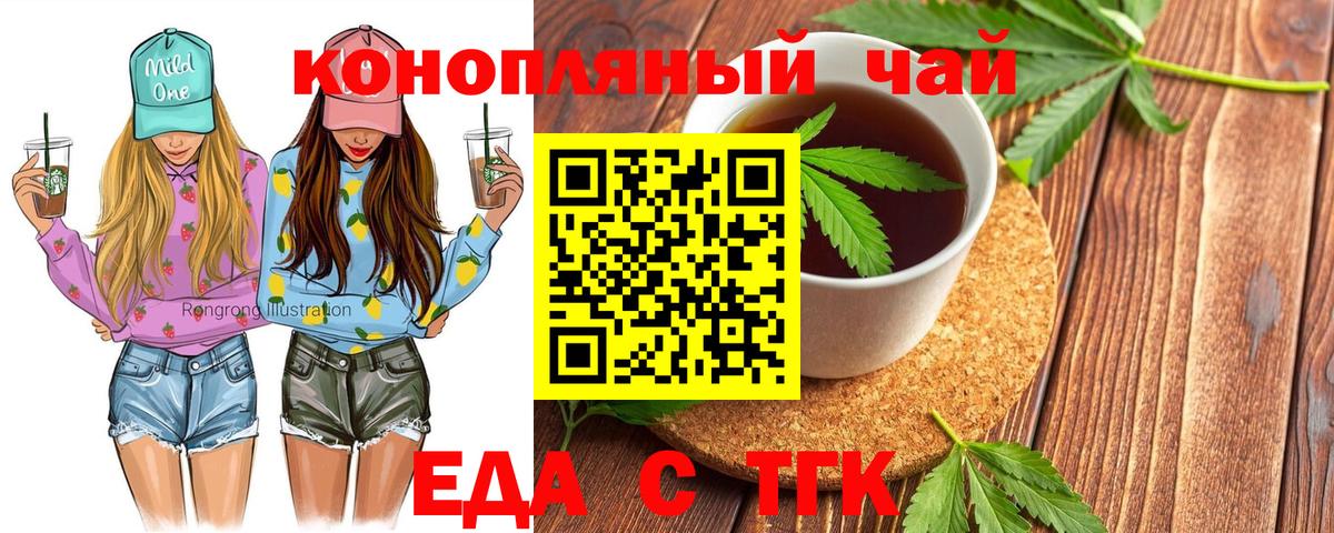 Еда ТГК марихуана  Вход с VPN  Ставрополь 