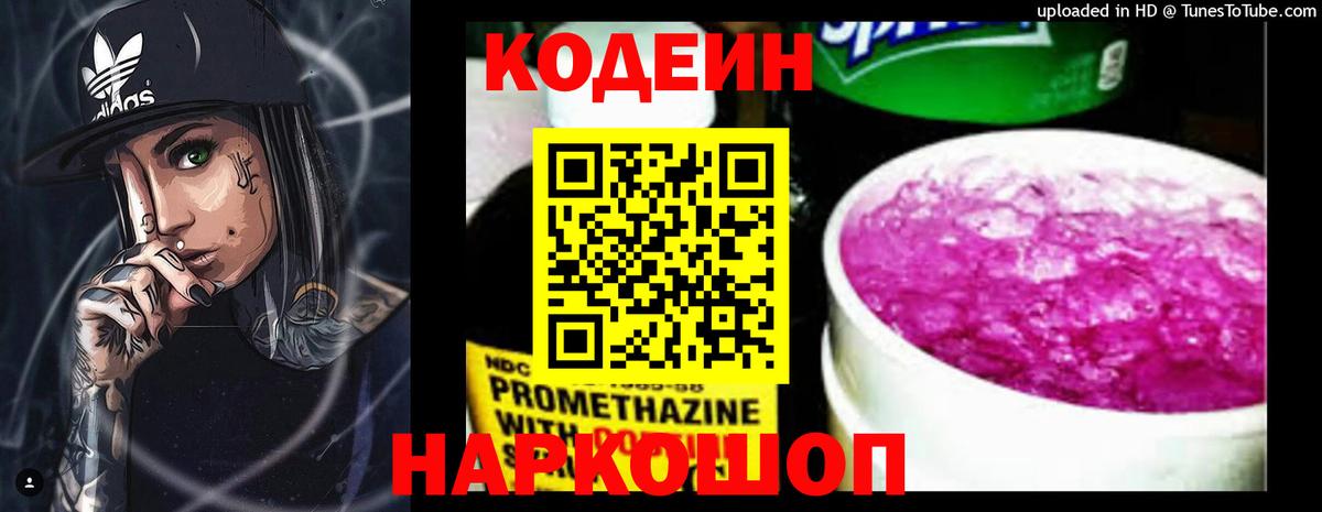 Codein Purple Drank Ставрополь