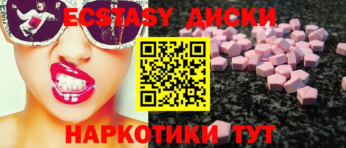 Ecstasy диски Ставрополь