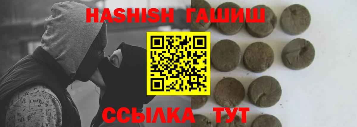 Ставрополь  ГАШИШ Premium  Вход с VPN  продажа наркотиков  ГАШИШ гашик 