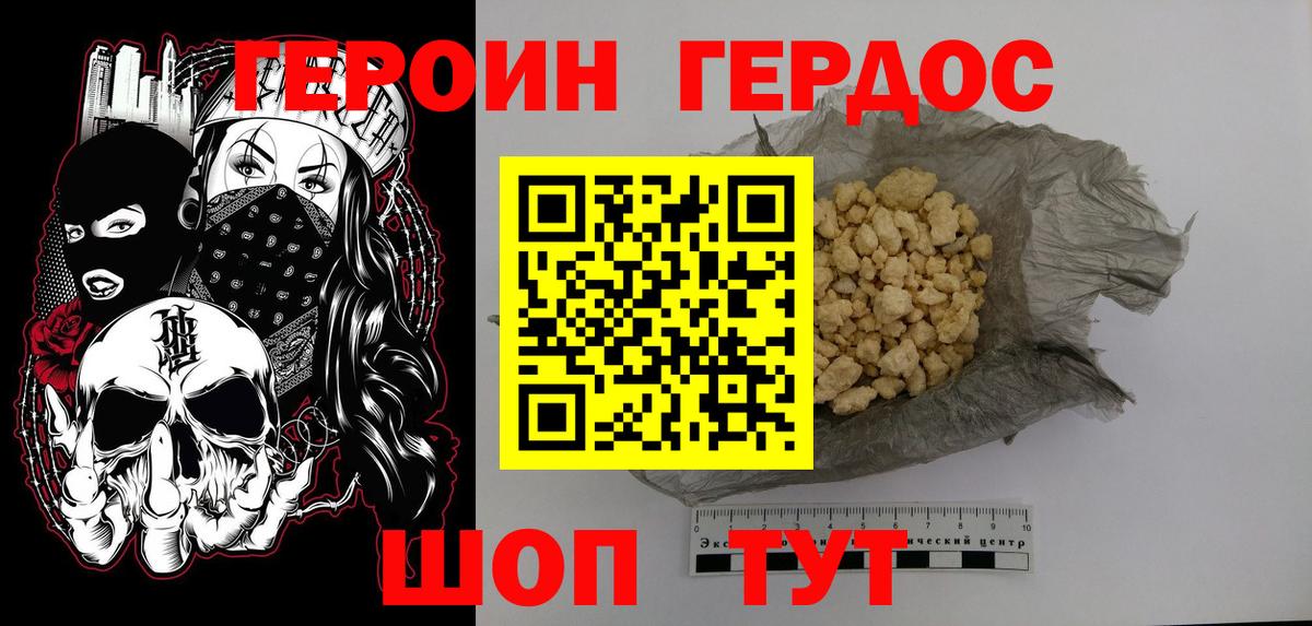 ГЕРОИН герыч  Вход с VPN  Ставрополь 