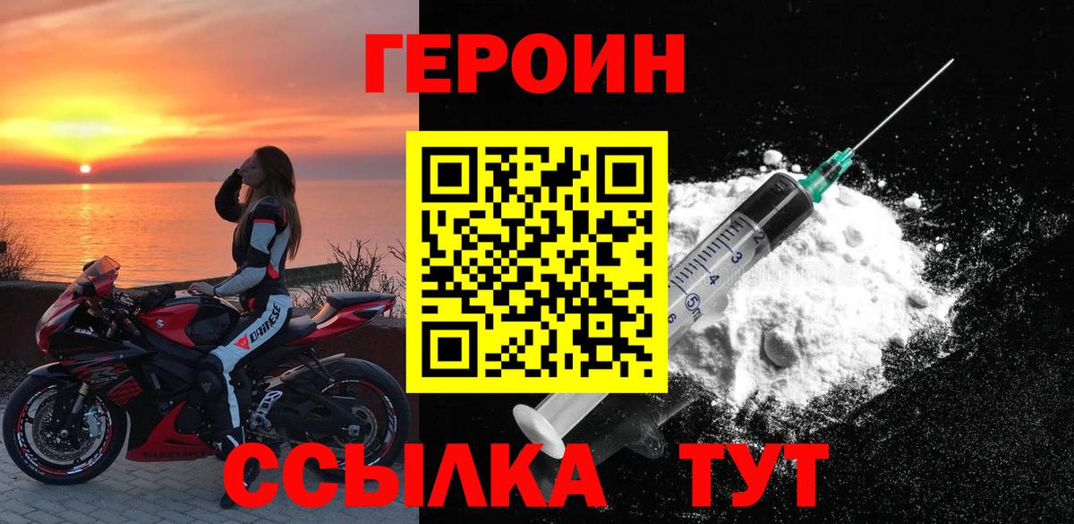 Героин VHQ Ставрополь
