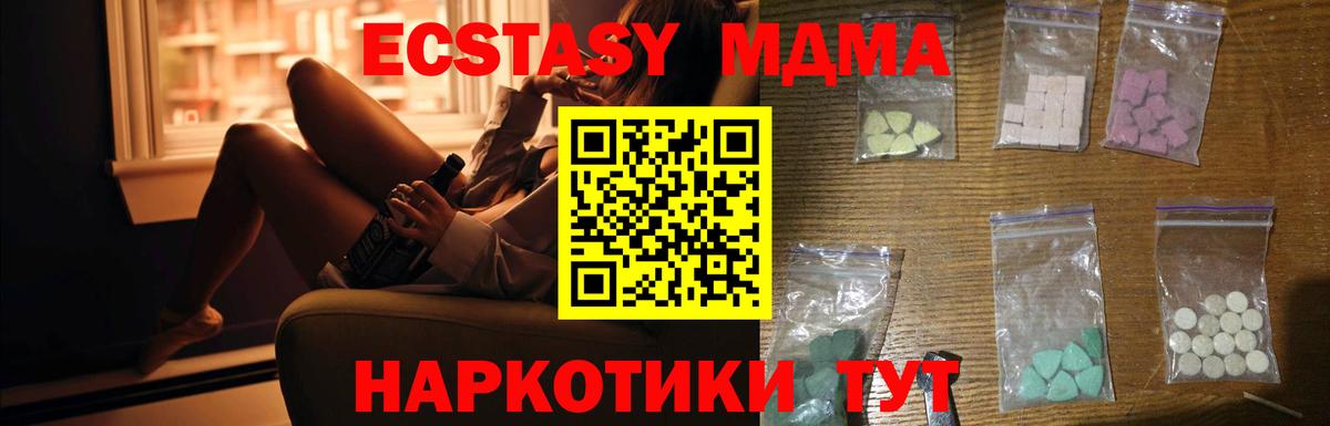 МДМА VHQ  Вход с VPN  MDMA  Ставрополь 