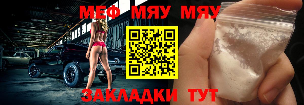 Мефедрон мука  МЕФ мука  Мефедрон  Вход с VPN  Ставрополь 