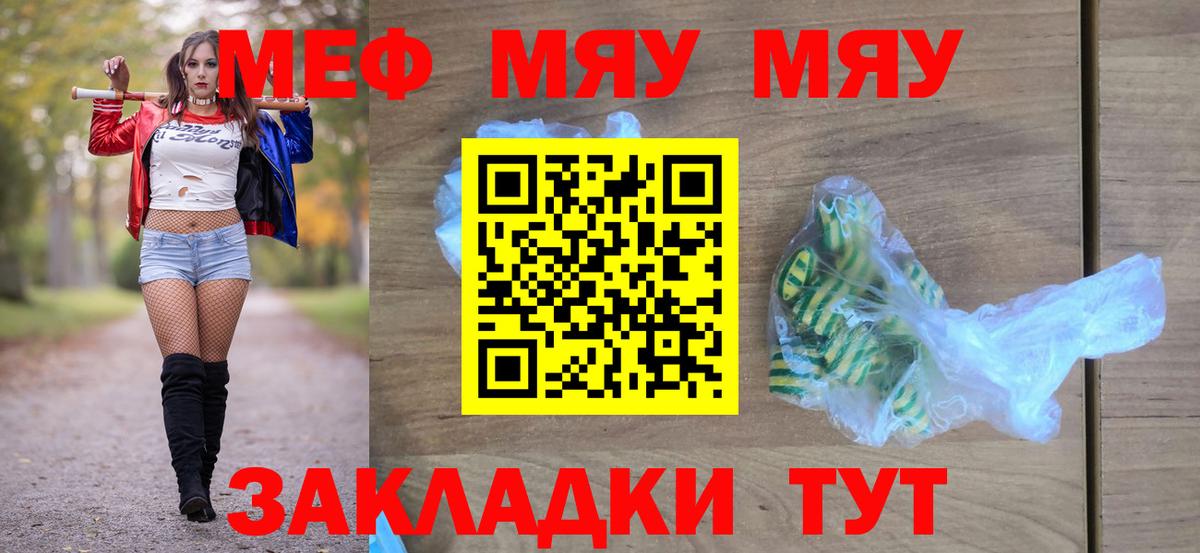 Мефедрон мука Ставрополь