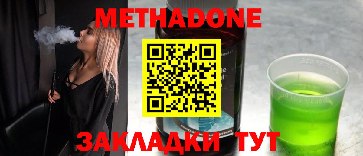 МЕТАДОН кристалл Ставрополь