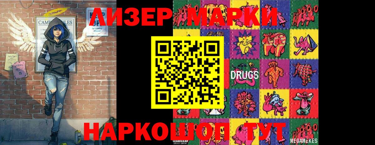 Наркотические марки 1500мкг Ставрополь